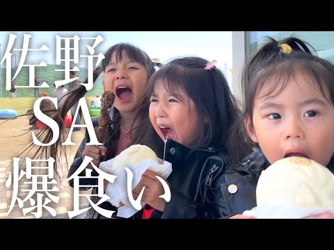 車で爆睡して寝起きの大食い3姉弟が佐野サービスエリアでご当地飯を爆食い‼