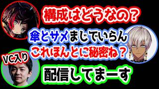 本番直前でも傘とサメが気に入らないイブラヒムチーム面白まとめ④【にじさんじ/切り抜き/イブラヒム/葛葉/うるか/sasatikk】