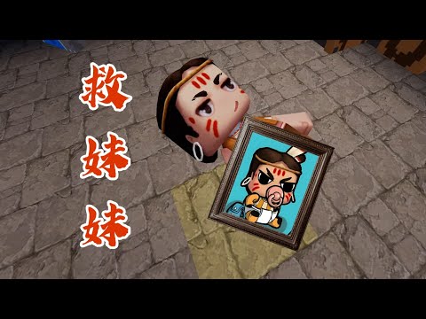 迷你世界1556:妹妹被坏人带走,二狗子兄弟俩去救妹妹