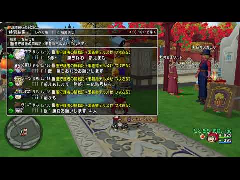 ドラクエ１０　デルメゼ４　勝てませんでした編