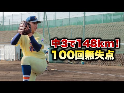 148キロ投げる中3…100イニング無失点の怪物。【星稜中】