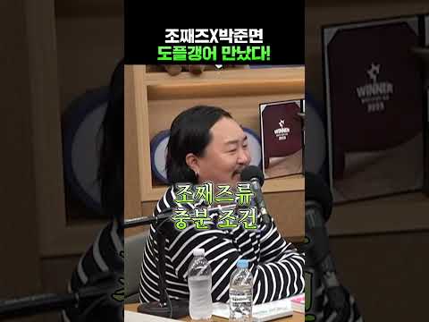 조째즈 닮은 꼴: 박준면, 김규원 ••• | 두시탈출 컬투쇼