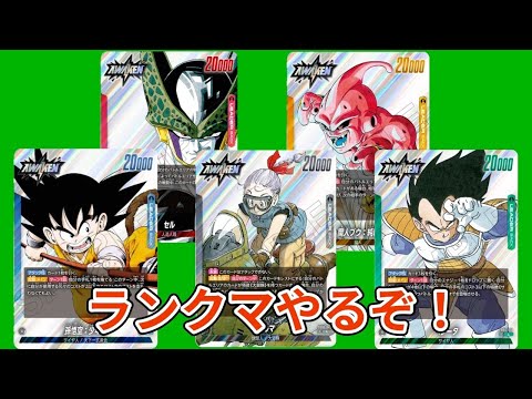 新弾環境やるぞ！ベジータ＆ブルマ予定　【DBFW】【MANGA BOOSTER 01】