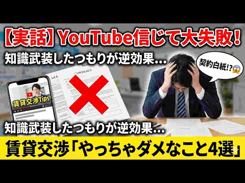 YouTubeの賃貸交渉術を鵜呑みにした結果、審査通過後に契約拒否されました