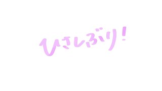 【弾き語り】久しぶりすぎかも【guitar singing】