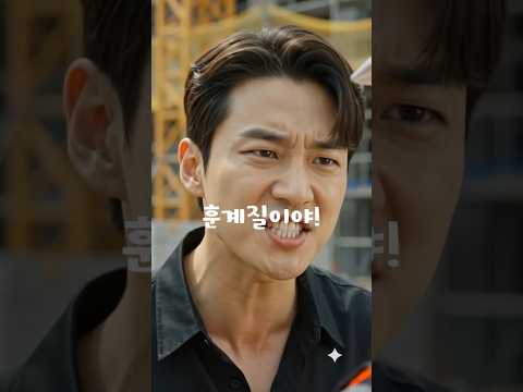 공사장 일용직 노동자라며 나를 막대한 시행사대표 아들의 최후 #참교육 #반전드라마 #김부장 #시니어드라마