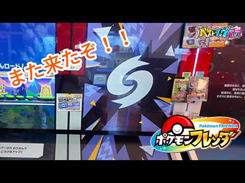 【ポケモンフレンダ】またワンダーピックだ！！次に出たポケモンは！？【ベストタッグ5弾】  #ポケモンフレンダ