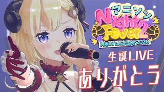 【振り返り】生誕祭2DAYS（？）無事終了！今年もたくさんのありがとうを🍀【角巻わため/ホロライブ4期生】