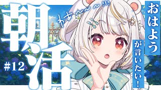 【朝活/雑談】初見さん大歓迎！来週のサムネイル準備をしながらおはようが言いたい。　#12【#小熊猫ひな・#vtuber 】