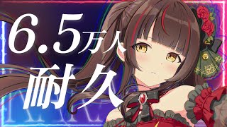【#歌枠/KARAOKE】6.5万人目指して歌います！  Vsinger/Vtuber 【#御神楽すずめ】