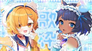 〖 #歌枠┊KARAOKE 〗パワフルボイス半島キタと初めてのコラボ歌枠！ ┊singing stream〖 儚牙紺 × 半島キタ〗