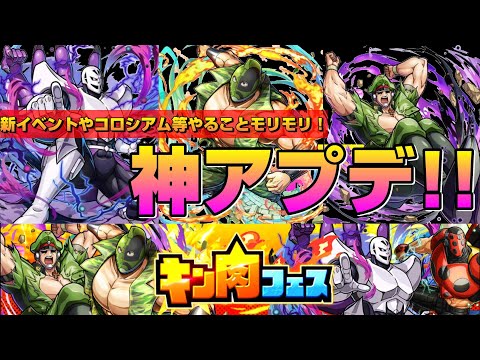 【神アプデ！】キン肉フェスの内容や更新情報が神がかってた！【暗黒騎士セリオス】