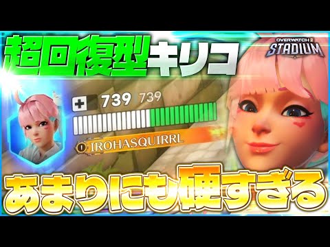 【OW2】回復特化キリコがHP増えすぎてもはやタンクな件【ゆっくり実況】【オーバーウォッチ2】