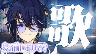 【歌枠】寝る前のゲリラ歌枠！寝れない子おいで～（縦型）　【 鴉紋ゆうく/Vtuber 】 #shorts #short #vtuber