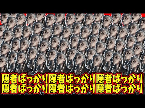 【第五人格】隠者ばっかり隠者ばっかり隠者ばっかり隠者ばっかり隠者ばっかり隠者ばっかり隠者ばっかり隠者ばっかり隠者ばっかり隠者ばっかり隠者ばっかり隠者ばっかり隠者ばっかり【IdentityⅤ】