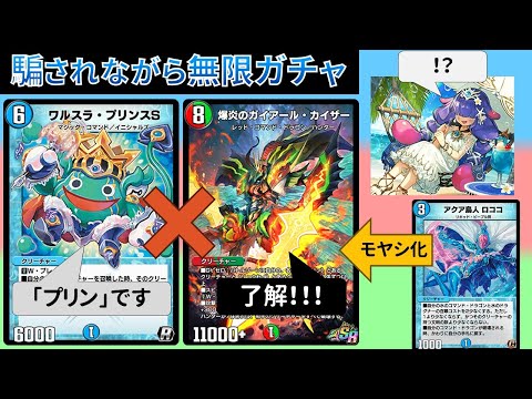 プリンの名を騙って英雄をこき使う『プリンス爆炎無限ガチャ』【デュエプレ】【DMPX-02】