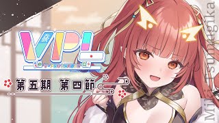 【VPL】VPL第五期 第四節 ここからが本番【紬華ミキ】