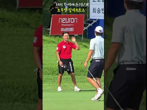 와와와~~ 미쳤다!!! 조우영 알바트로스!! 갤러리 찐반응 (한형구 캐스터 직캠)