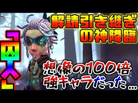 ‪【第五人格】環境入りするレベルで強い新たな解読キャラ「囚人」追加...【identity V】【アイデンティティ V】‬