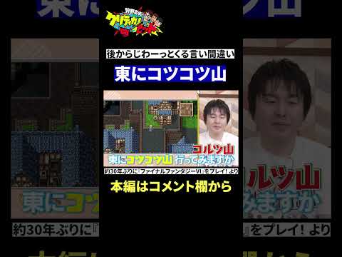 【神シーン厳選】あとからじわじわくる言い間違え　#Shorts #狩野英孝 #FF