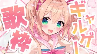 【歌枠】ギャルゲー楽曲ONLY🎤💖/ singing stream【#あんこ配信中 / RIOTMUSIC】#shorts