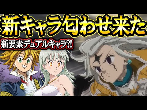 年末最強キャラ実装来たあああ！魔神族完全復活へ向けてあと３日！最新アプデ情報【グラクロ】【七つの大罪】【Seven Deadly Sins: Grand Cross】