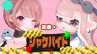 でんせつの友達とサーモンラン！解説&コツを伝授！【スプラトゥーン3】