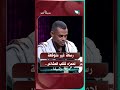 رسالة غير متوقعة لحمزه تقلب المشاعر...شريك_العمر #السعيدة #سعاد_الخليدي #حمزة_و_هيفاء