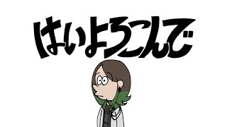 はいよろこんで / こっちのけんと (cover)【ダリア・オルコット】