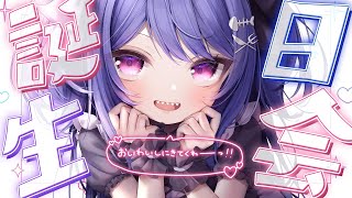 【 🎂記念配信🎉】お誕生日なので好きにしゃべったり遊んだりするぞ～～【#ラヴカラピス / #個人Vtuber】
