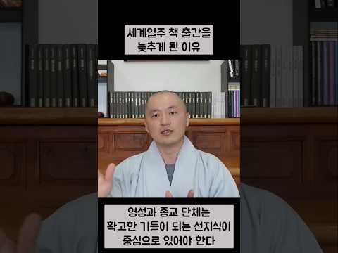 <strong>종교</strong> 영성 단체의 선지식의 조건 #깨달음 #선불교 #진리