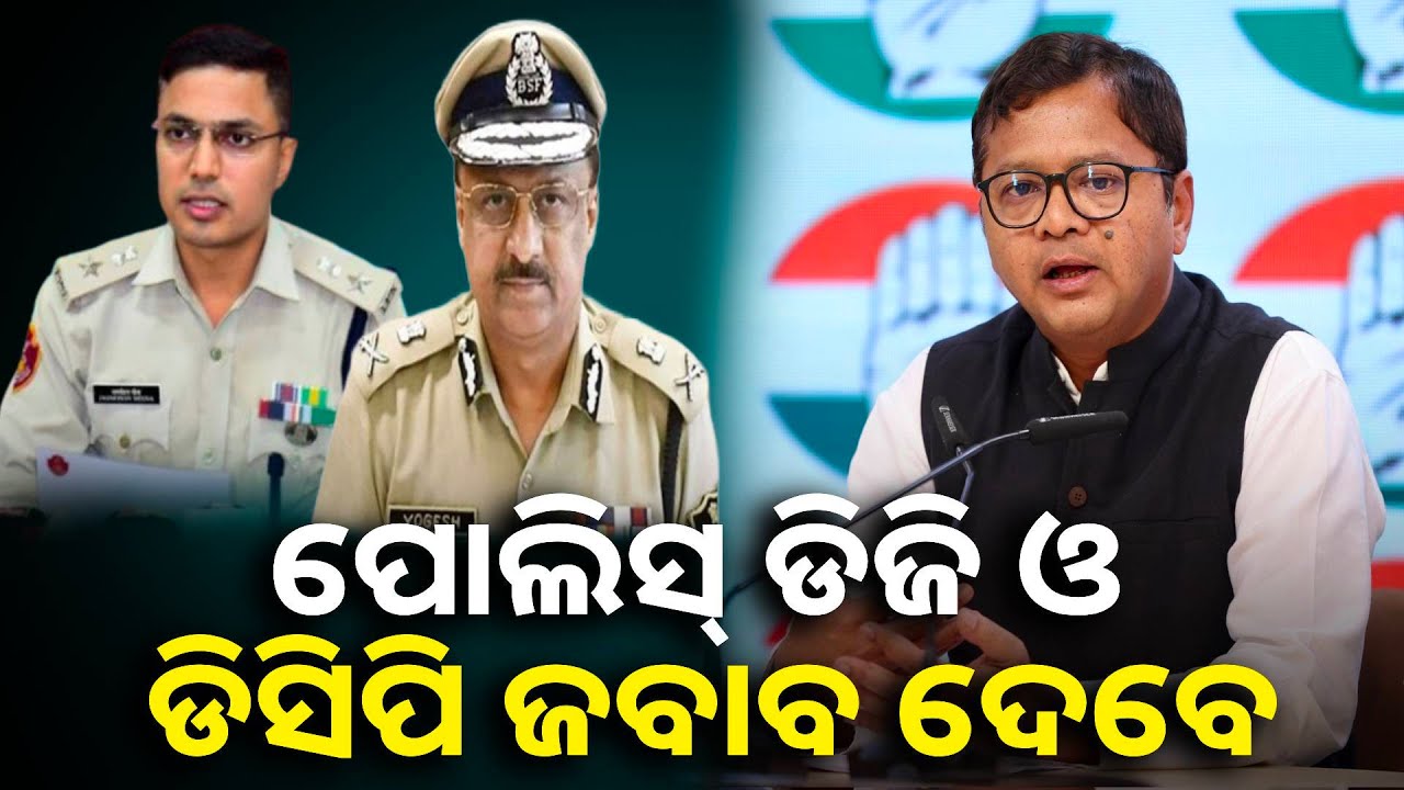 କଂଗ୍ରେସ ସାଂସଦ ସପ୍ତଗିରି ଉଲାକା କହିଲେ ପୋଲିସ୍ ଡିଜି ଓ ଭୁବନେଶ୍ବର ଡିସିପିଙ୍କୁ ଜବାବ ଦେବାକୁ ହେବ|| Knews odisha