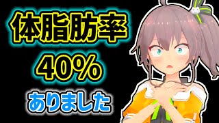 【夏色まつり】体脂肪率が40%あったことを明かすまつり【ホロライブ切り抜き】