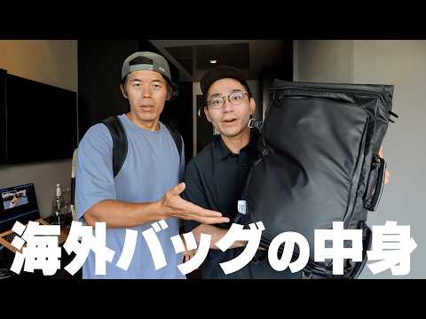 ガジェットYouTuberワタナベさん海外旅行バッグの中身
