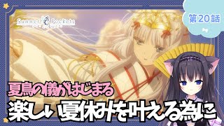 【同時視聴】第20話「Summer Pockets」アニメ大好き猫と夏を感じる【Vtuber/藤咲ミア】