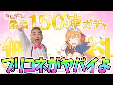 【プリコネR】ヤバイよ界のレジェンドが降臨したプリコネ年末年始がヤバイですね☆【 プリンセスコネクト！Re:Dive / Princess Connect / 実況】