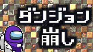 【ダンジョン崩し#01】崩すのは得意です。体勢も貯金も。【夜篠アザミ】