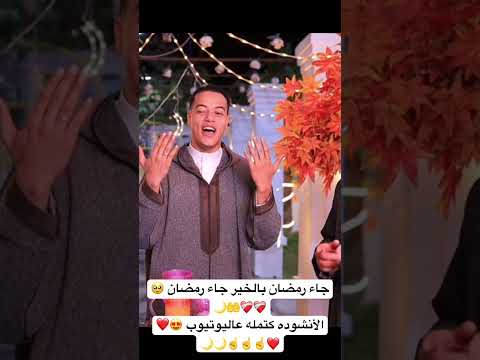 جاء رمضان بالخير جاء رمضان 🥹❤️‍🩹❤️‍🩹🤲🌙
