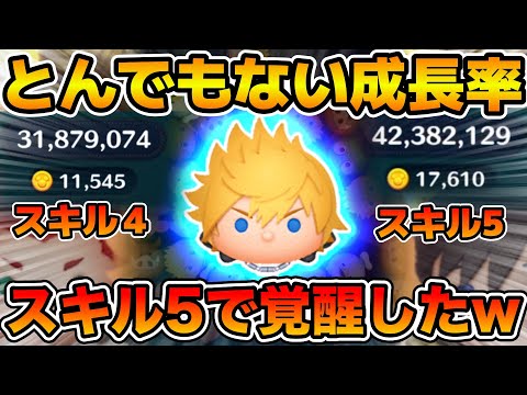 【ツムツム】スキル５で成長率なんと200%！！スキル６でもさらに200%伸びますw wロクサスのスキル５をフルアイテムで初見プレイ！！
