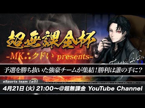 【荒野行動】超無課金杯 開催！激戦を勝ち抜き勝利を手にするのは誰だ？ | MK⁂クドい presents