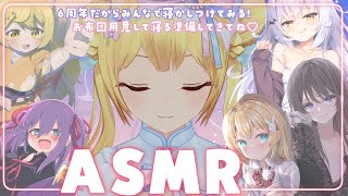 【耳かきASMR】6周年だからみんなで寝かしつけしてみる！お布団用意して寝る準備してきてね♡【Ear cleaning,Breath,Oil