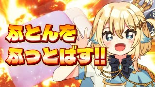 【ゲーム】ロケットランチャーでふとんも残暑もふっとばす【#VTuber】