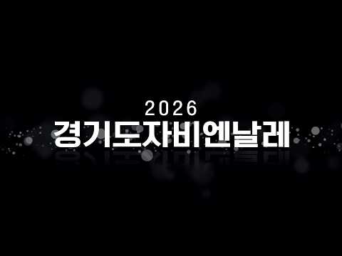 [<strong>AD</strong>] 국제 도자예술의 숨결이 경기도에서 다시 꽃피우다!