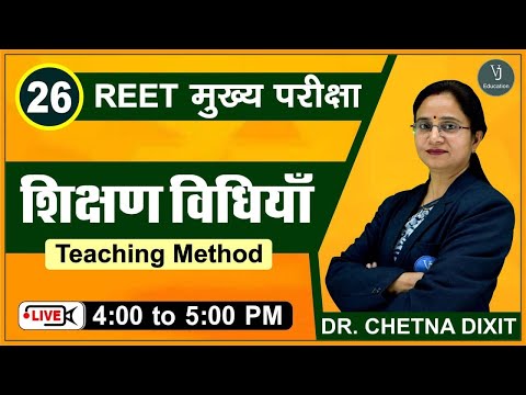 [26] REET 3rd Grade Main Exam |Teaching Methods (शिक्षण विधियाँ) | REET मुख्य परीक्षा 2022