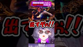 🪇視聴者参加型で心がめちゃくちゃになってしまう女 #shorts #ストリートファイター6 #vtuber