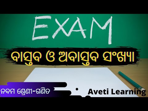 Online Test-Real Number|Class-9 Math|Aveti Learning