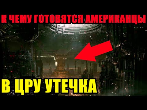 
ЦРУ В ШОКЕ!!! 02.09.2025!!! ПОКАЗАЛИ СЕКРЕТНЫЕ ДОКУМЕНТЫ КОТОРЫЕ ОНИ ТЩАТЕЛЬНО СКРЫВАЛИ!!!
