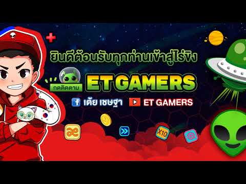 ไลฟ์สดของETGamers