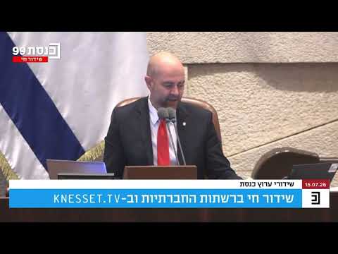 דקת דומייה בכנסת לזכר לינדזי גרהאם