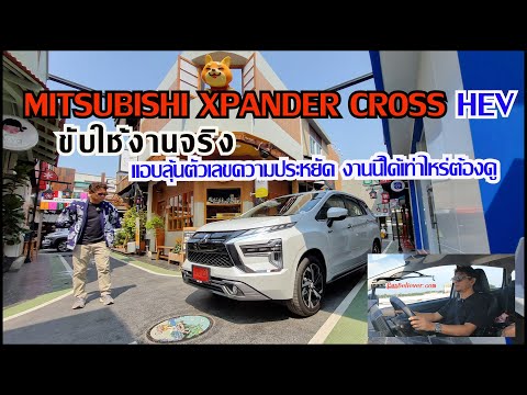 MitsubishiXpanderCrossHEVข